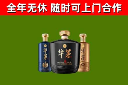 鄂城区烟酒回收华茅酒.jpg