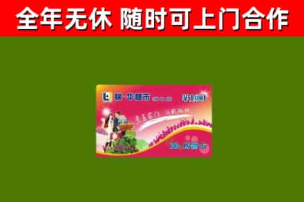鄂城区烟酒回收超市卡.jpg